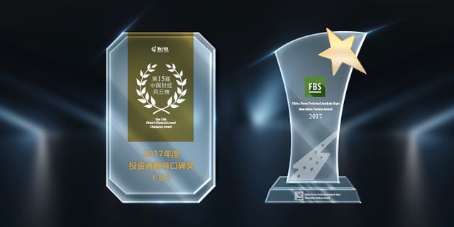 ایف بی ایس نے چین میں دو نئے ایوارڈ حاصل کیے!